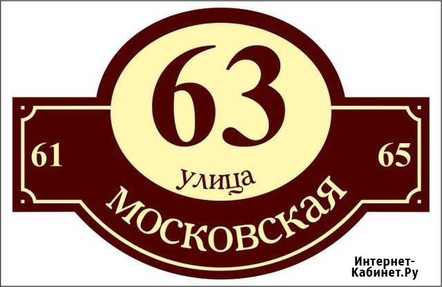 Адресная табличка на дом Бавлы - изображение 1