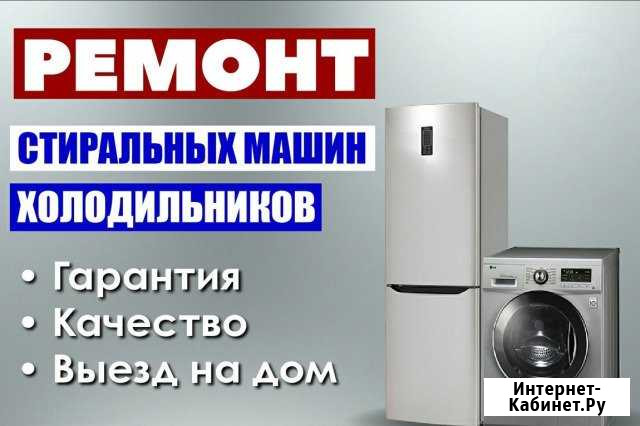 Ремонт бытовой техники Краснокамск - изображение 1