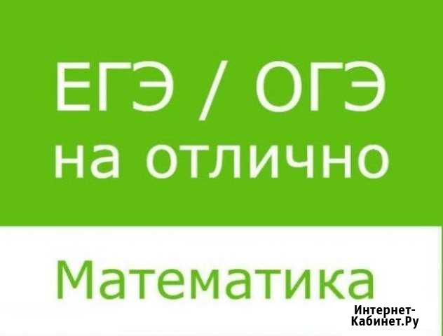 Репетитор по математике Севастополь - изображение 1