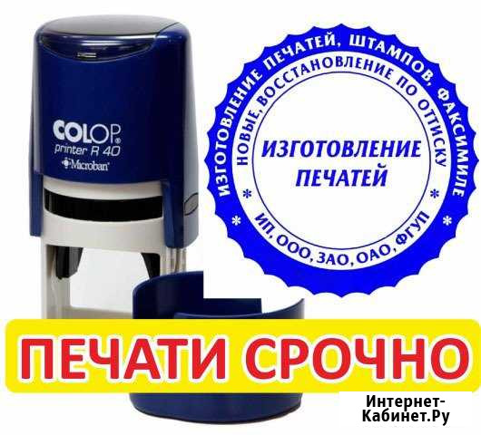 Печати ип, оoo. Штампы. Печать по оттиску Москва - изображение 1