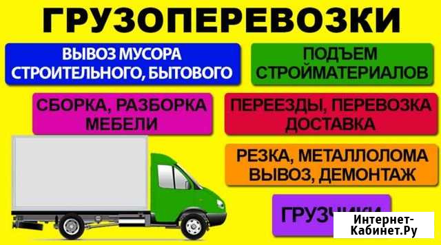 ГрузоперевозкиГазельПереездыГрузчикиВывоз мусо Балаково - изображение 1