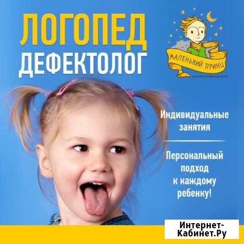 Логопед-дефектолог 500/час Переславль-Залесский - изображение 1