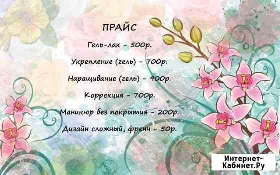 Маникюр, наращивание, гель-лак Ачинск