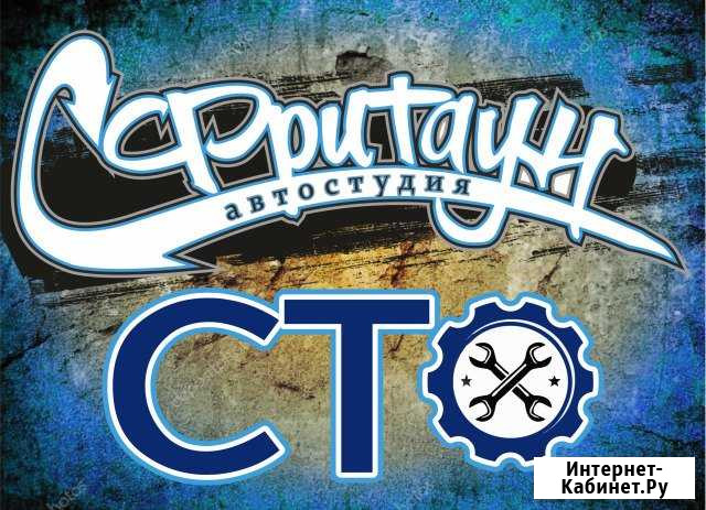 Малярный и кузовной ремонт Великий Новгород - изображение 1