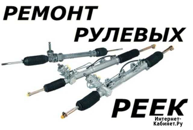 Ремонт Рулевых Реек и Запчасти Павловский Посад - изображение 1
