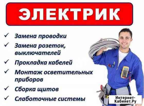 Электрик,Электромонтажные работы Красноярск