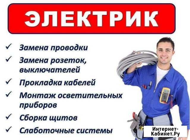 Электрик,Электромонтажные работы Красноярск - изображение 1