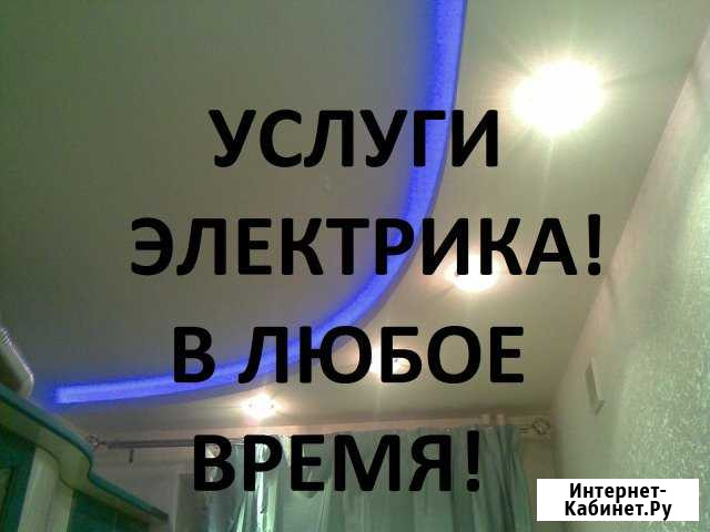 Электрик Нижний Новгород - изображение 1