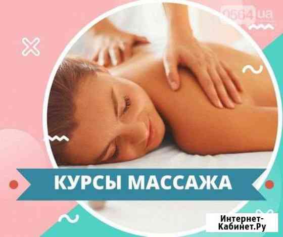 Курсы массажистов Астрахань