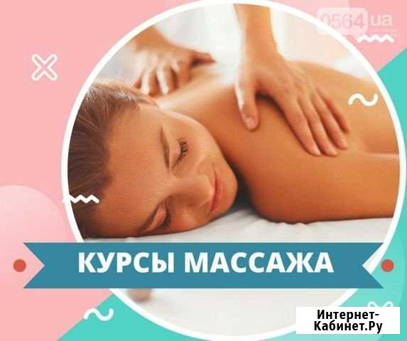 Курсы массажистов Астрахань - изображение 1