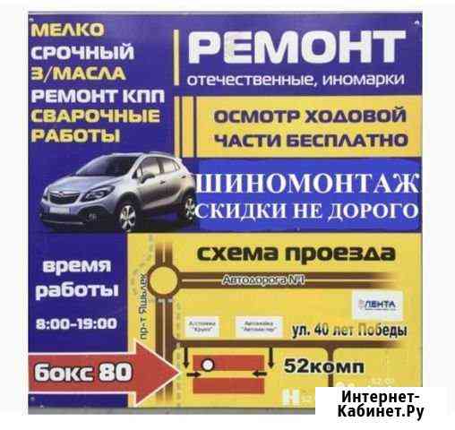 Шиномонтаж Набережные Челны