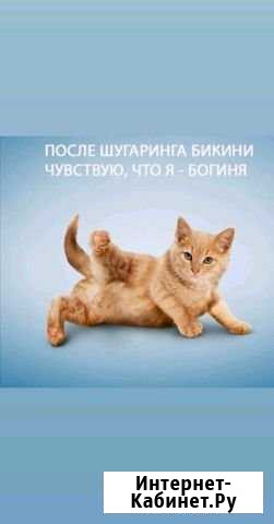 Депиляция Иваново - изображение 1