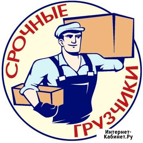 Грузчики Златоуст - изображение 1