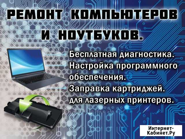 Ремонт компьютеров, ноутбуков, ЖК Телевизоров Чернянка - изображение 1