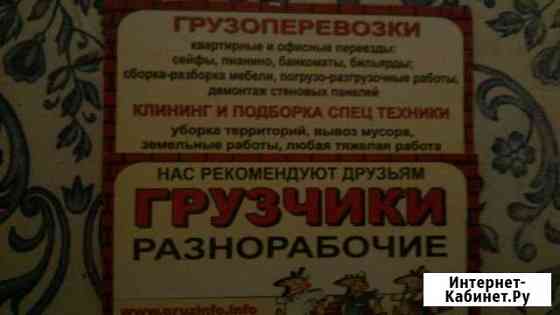 Услуги грузчиков Волгодонск