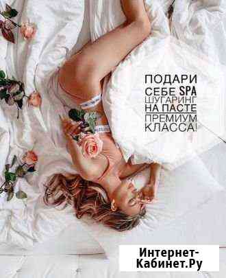 SPa-шугаринг Сочи