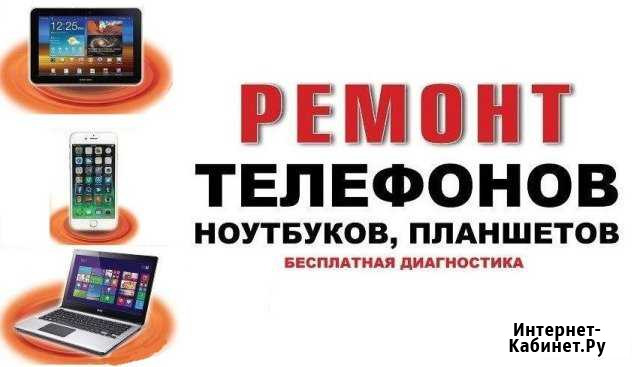 Ремонт ноутбуков и сотовых телефонов Нефтекамск - изображение 1