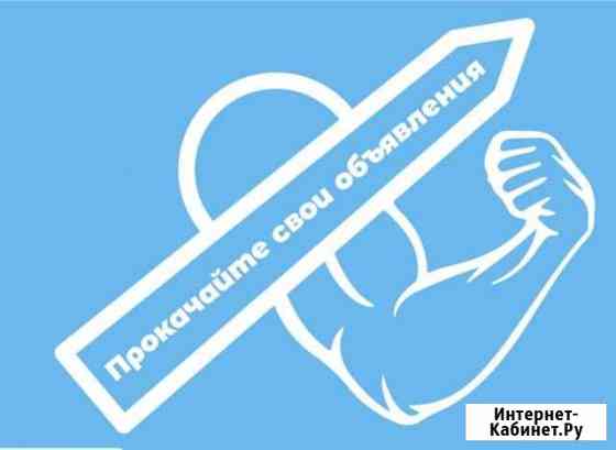 Продвижение на Авито. Постинг на авито. Авитолог Санкт-Петербург