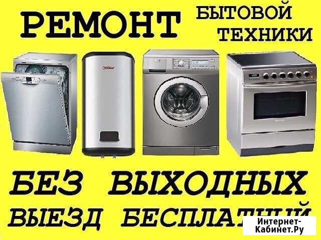 Ремонт стиральных машин,микроволн.печей,водонагр Пермь - изображение 1