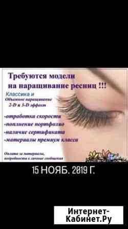Наращивание ресниц Набережные Челны