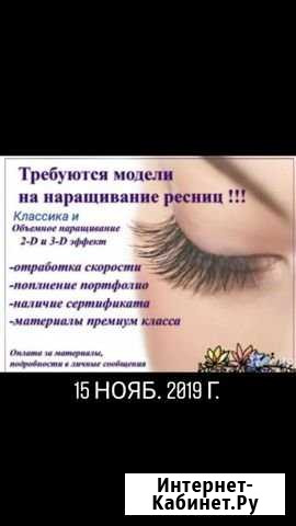 Наращивание ресниц Набережные Челны - изображение 1