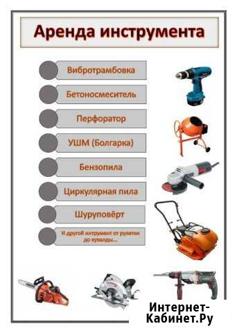 Аренда инструмента Олонец - изображение 1