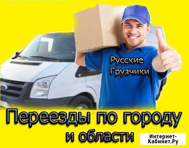 Грузчики. Переезды. Вывоз мусора Новомосковск - изображение 1