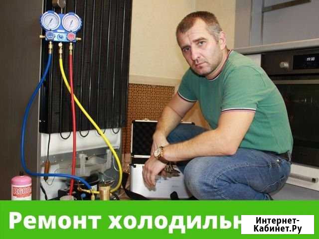 Ремонт холодильников Санкт-Петербург - изображение 1
