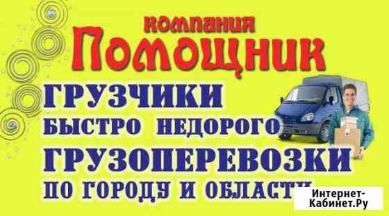 Грузчик на час и любой автотранспорт Новокузнецк