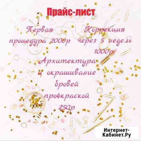 Перманентный макияж бровей (нано-напыление) Железногорск