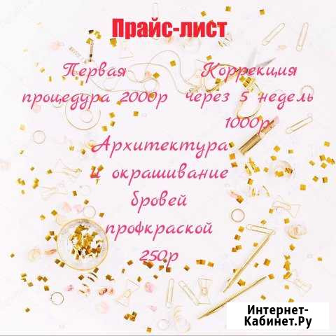 Перманентный макияж бровей (нано-напыление) Железногорск - изображение 1