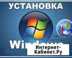 Установка и настройка Windows Сургут