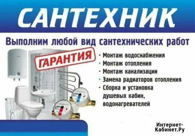 Сантехник. Все виды сантехнических работ Иркутск - изображение 1