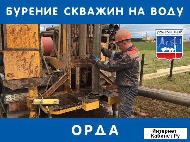Бурение скважин на воду, водопровод в Орде Орда - изображение 1