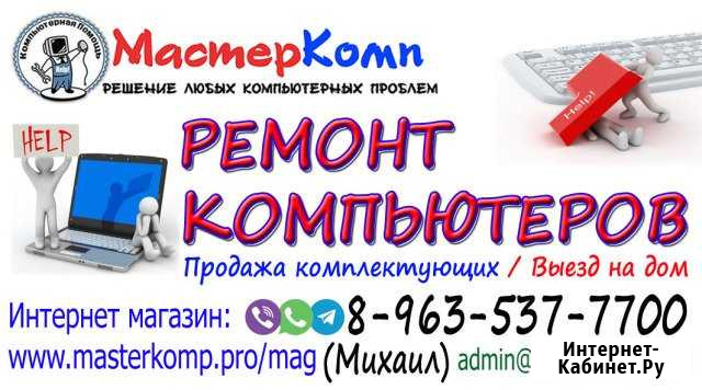 Ремонт компьютеров на дому Бийск - изображение 1