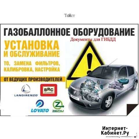 Установка газобаллонного оборудования документы га Волжский Волгоградской области - изображение 1