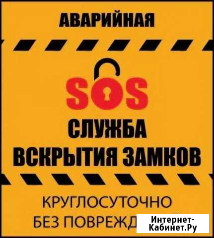 Вскрытие замена замков 24 часа квартира, авто Воронеж - изображение 1
