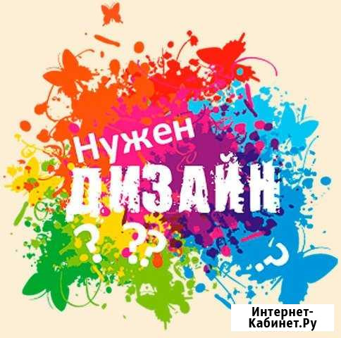 Дизайн рекламы / макеты Волгоград - изображение 1