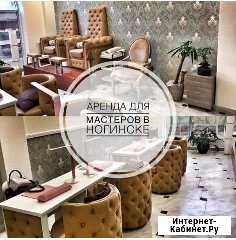 Аренда рабочего места для мастеров Ногинск - изображение 1