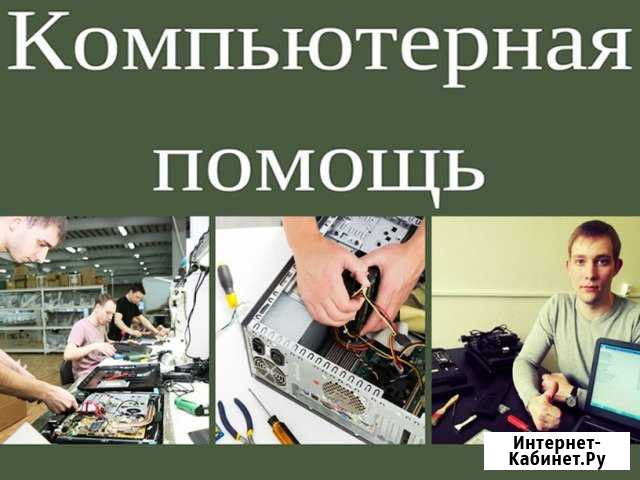 Частный мастер. Компьютерная помощь на дому Саратов - изображение 1