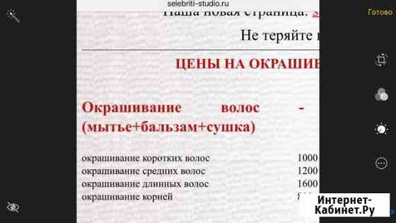 Покраска волос Красноармейск