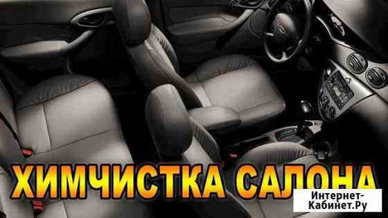 Химчистка автомобиля салона Омск