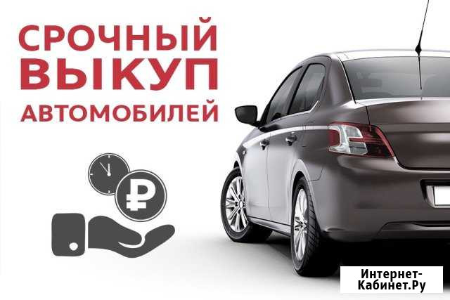 Срочный автовыкуп. Эвакуатор 24 / 7. г. Россошь Россошь - изображение 1