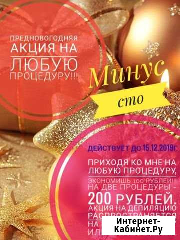 Шугаринг/ваксинг Новоалтайск - изображение 1
