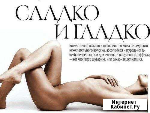 Спа-процедура, шугаринг-сахарная депиляция Мартюш - изображение 1