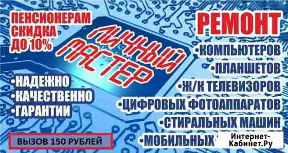 Личный мастер Новокузнецк