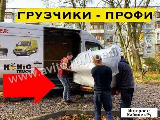 Грузчики Калининград