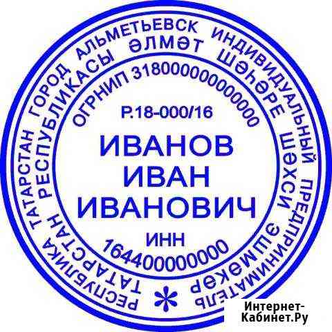 Печати штампы Альметьевск