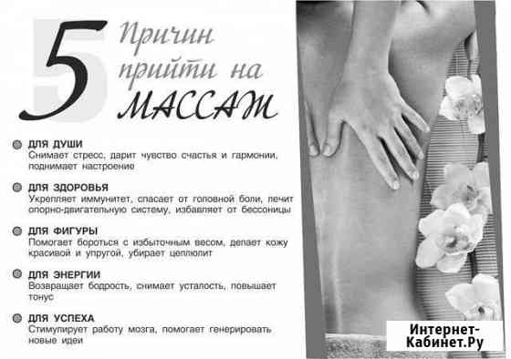Массаж Дзержинск