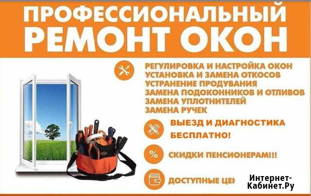 Ремонт окон Окна-Сервис Нижнекамск - изображение 1